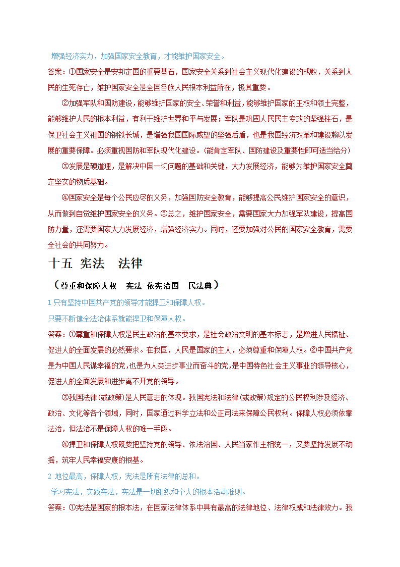 辨析题分类汇总：二十个主题 2021年中考道德与法治复习冲刺.doc第44页