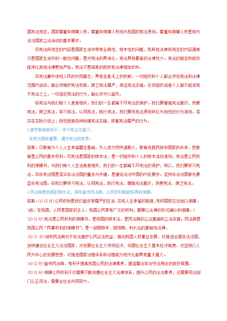 辨析题分类汇总：二十个主题 2021年中考道德与法治复习冲刺.doc第45页