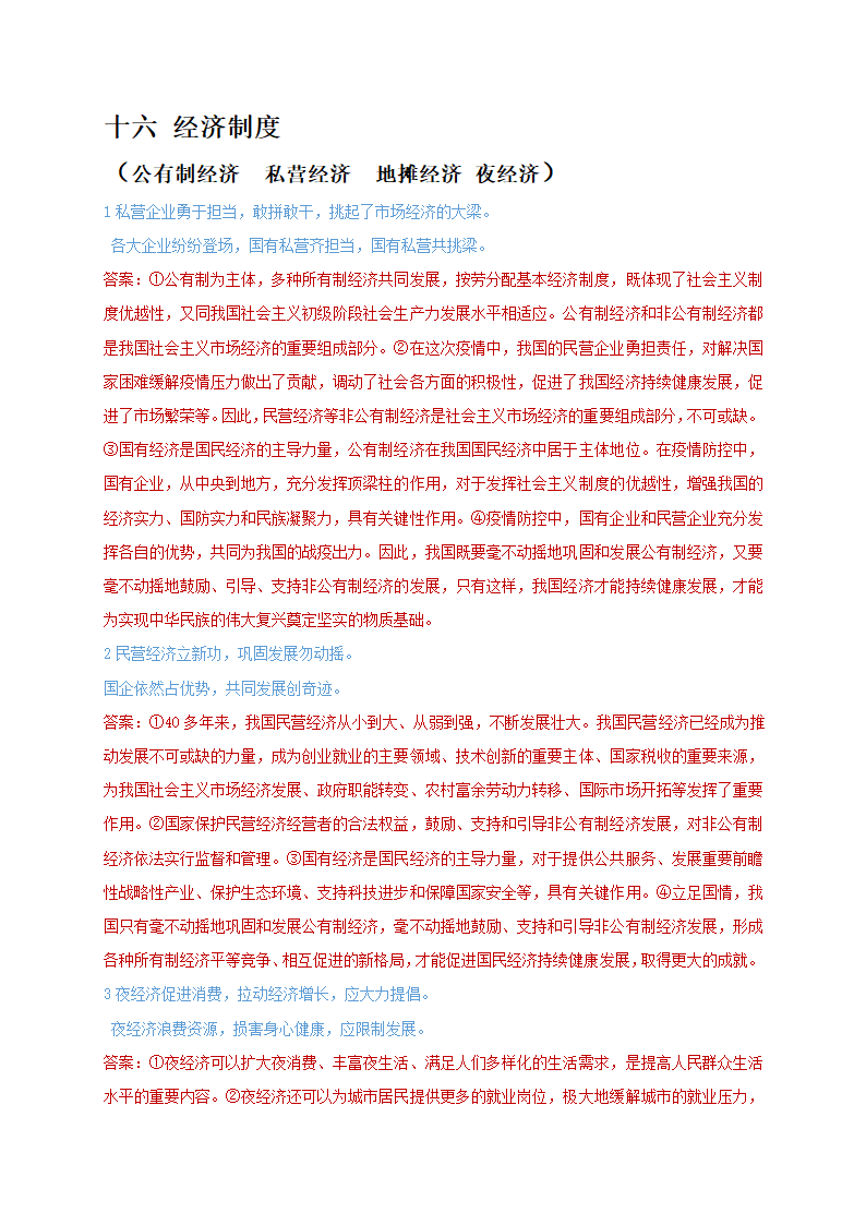 辨析题分类汇总：二十个主题 2021年中考道德与法治复习冲刺.doc第46页