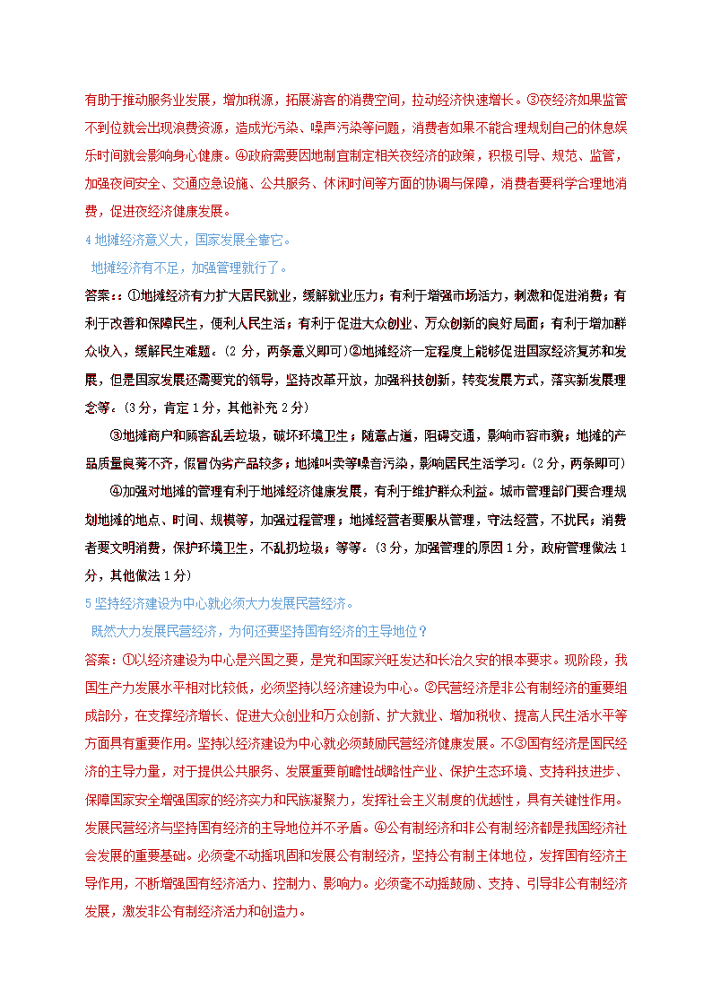 辨析题分类汇总：二十个主题 2021年中考道德与法治复习冲刺.doc第47页