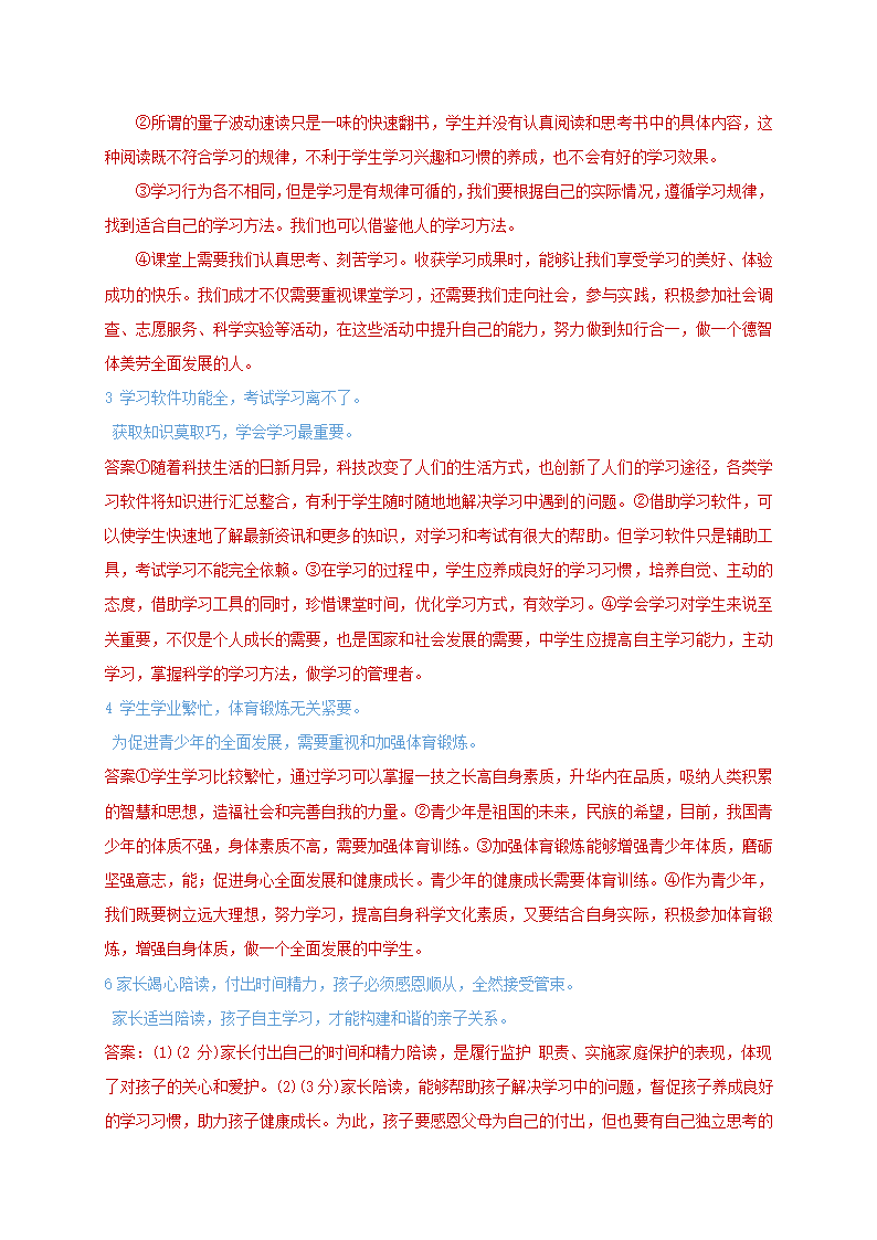 辨析题分类汇总：二十个主题 2021年中考道德与法治复习冲刺.doc第49页