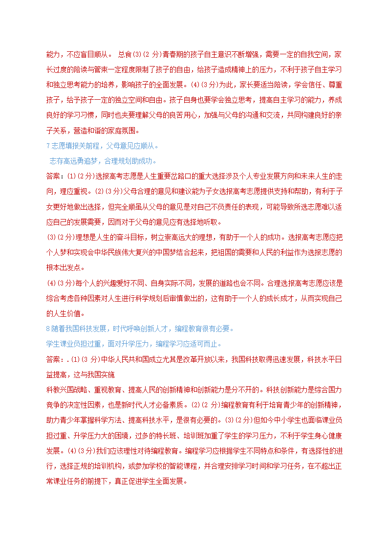 辨析题分类汇总：二十个主题 2021年中考道德与法治复习冲刺.doc第50页