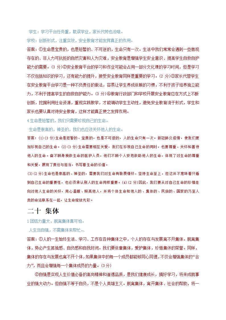 辨析题分类汇总：二十个主题 2021年中考道德与法治复习冲刺.doc第54页