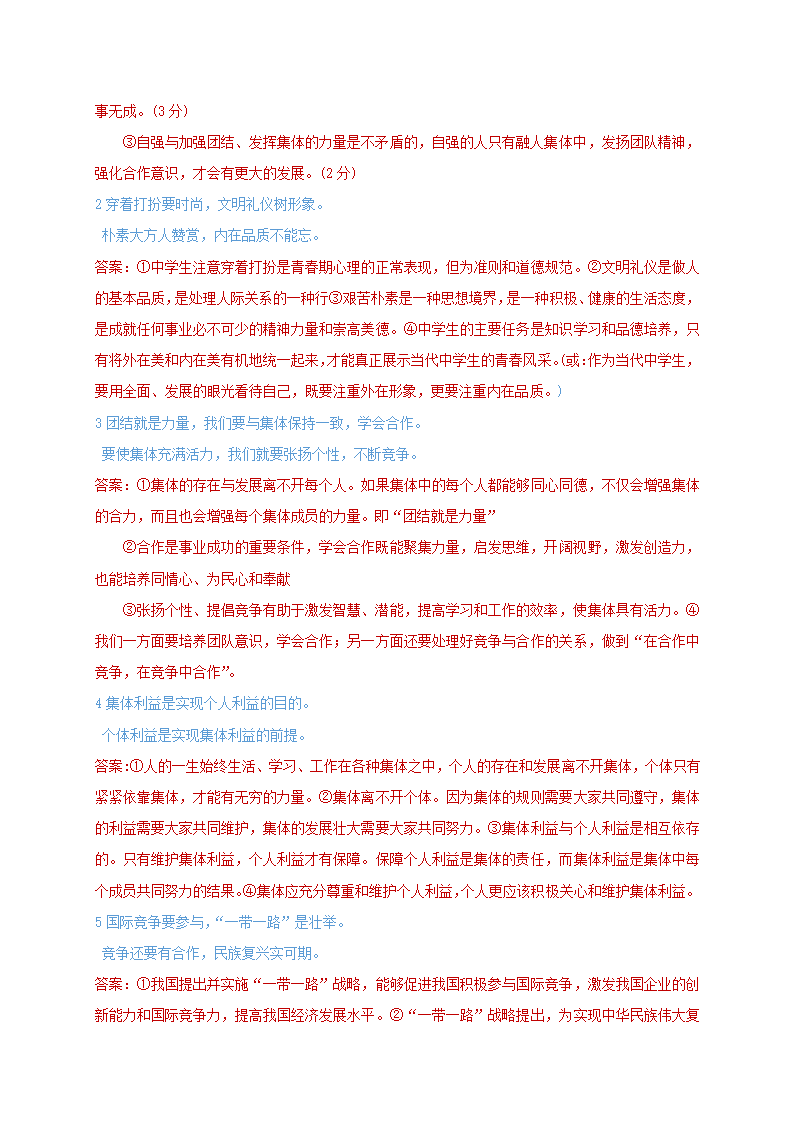 辨析题分类汇总：二十个主题 2021年中考道德与法治复习冲刺.doc第55页