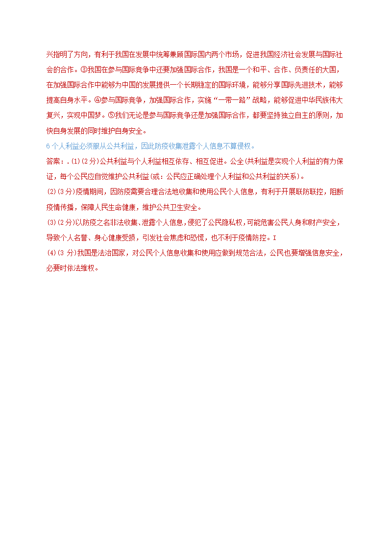 辨析题分类汇总：二十个主题 2021年中考道德与法治复习冲刺.doc第56页