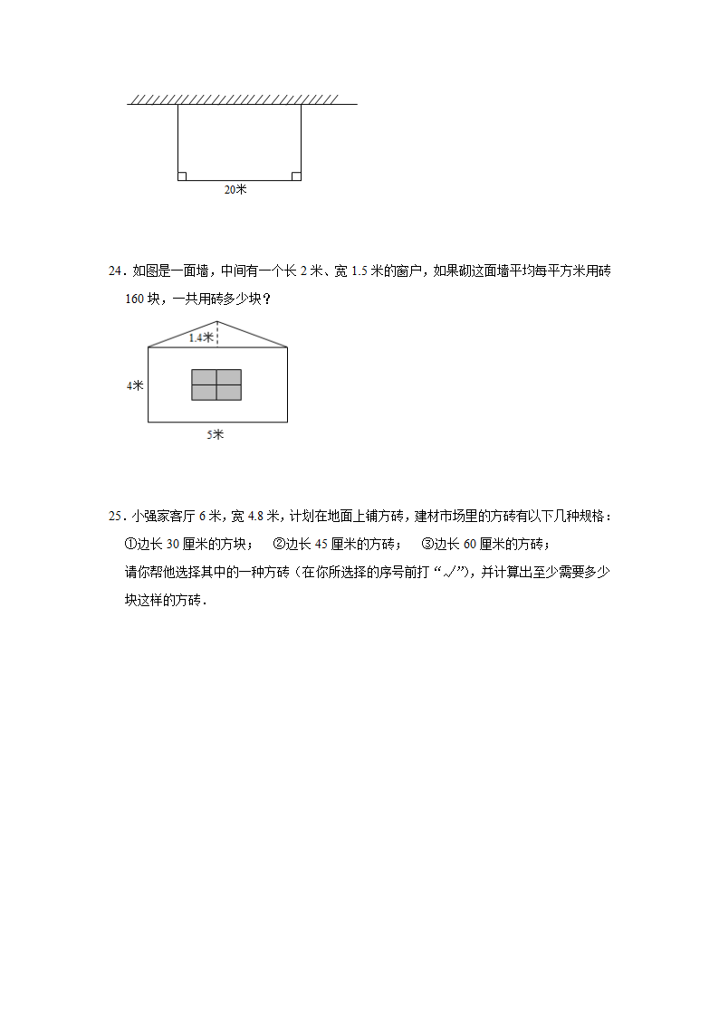 (开学考押题卷）天津市2023-2024学年五年级下学期数学开学摸底考必刷卷（人教版）（含解析）.doc第4页