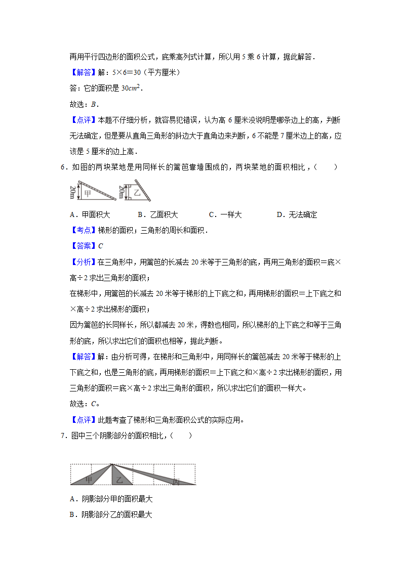 (开学考押题卷）天津市2023-2024学年五年级下学期数学开学摸底考必刷卷（人教版）（含解析）.doc第7页