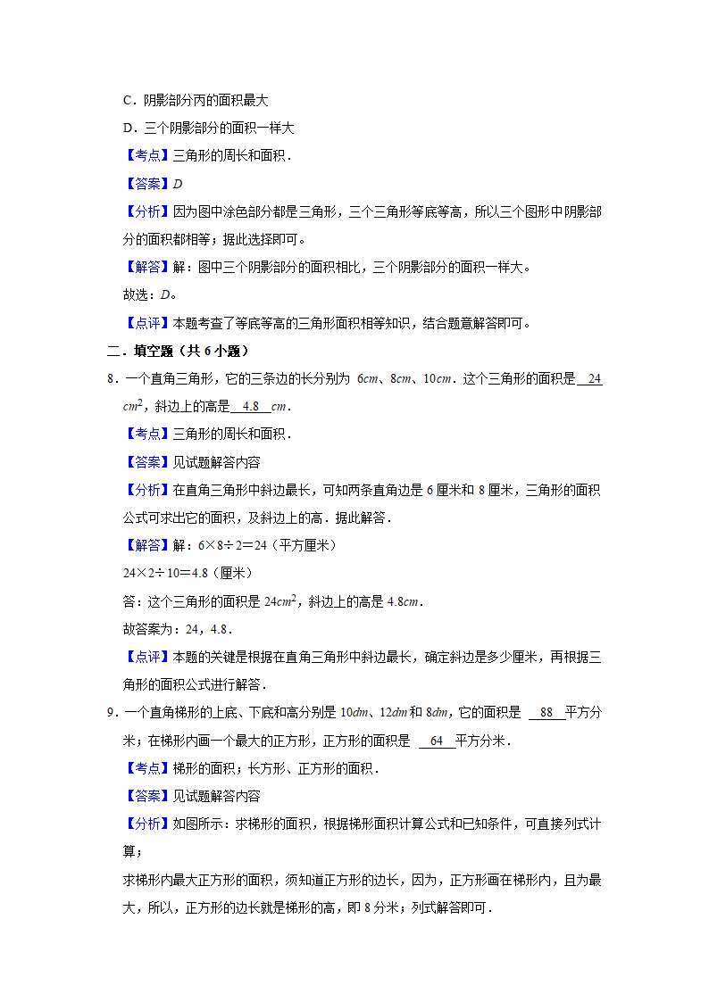 (开学考押题卷）天津市2023-2024学年五年级下学期数学开学摸底考必刷卷（人教版）（含解析）.doc第8页