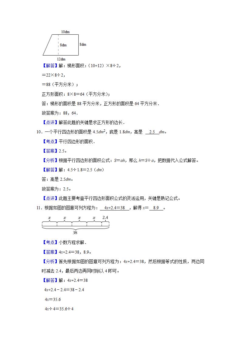 (开学考押题卷）天津市2023-2024学年五年级下学期数学开学摸底考必刷卷（人教版）（含解析）.doc第9页