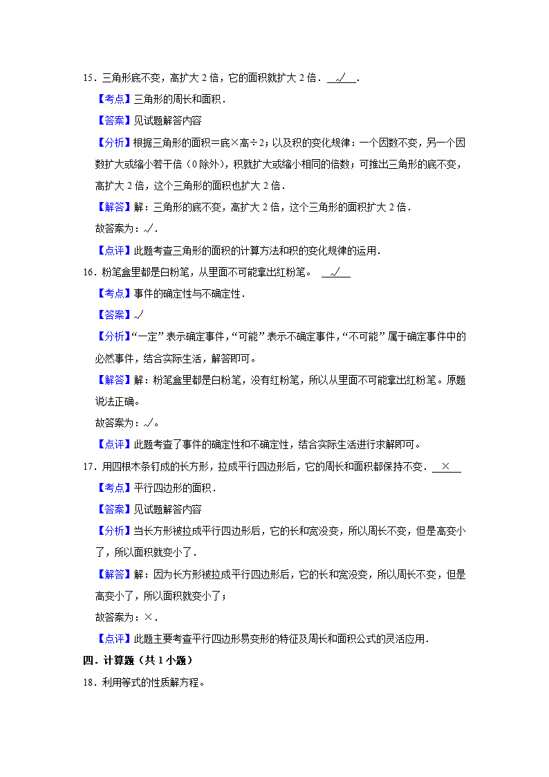 (开学考押题卷）天津市2023-2024学年五年级下学期数学开学摸底考必刷卷（人教版）（含解析）.doc第12页