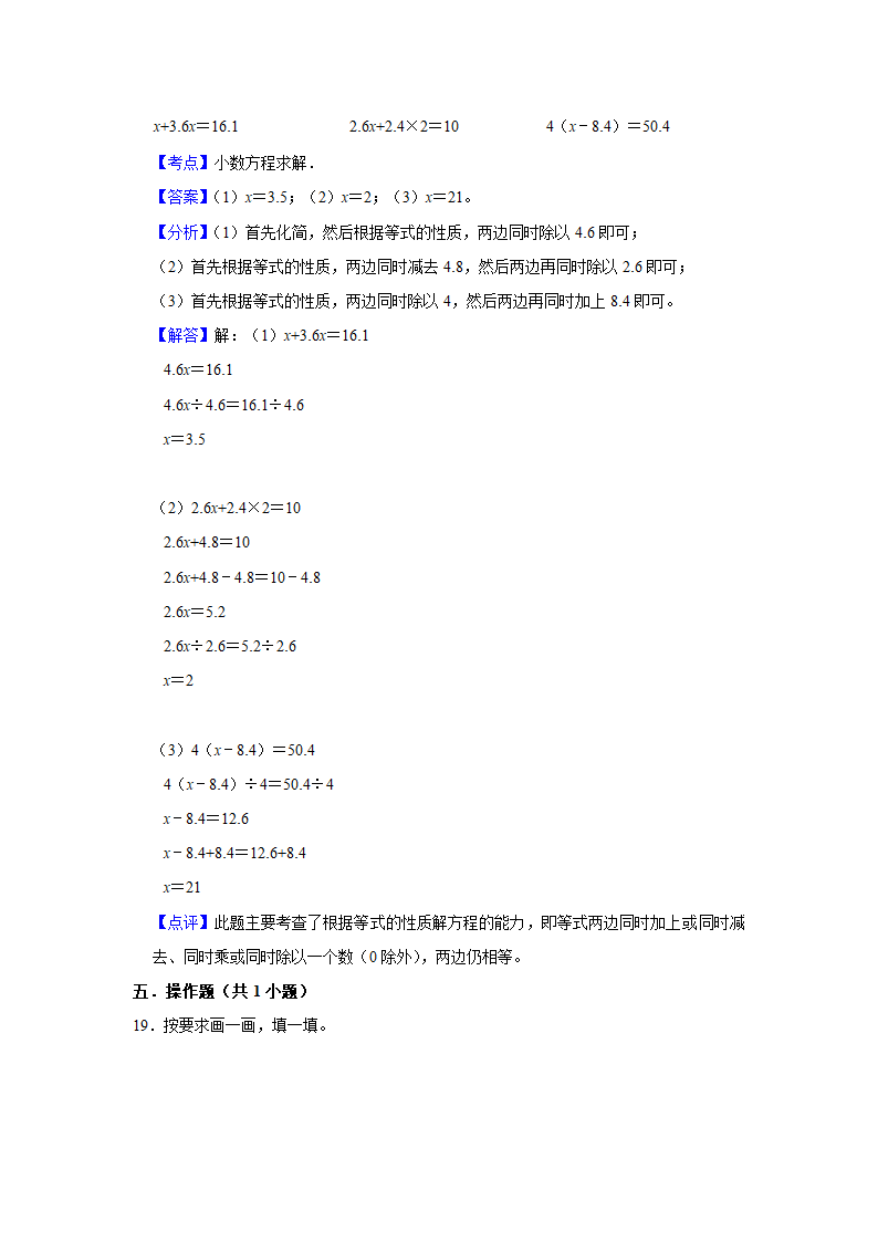 (开学考押题卷）天津市2023-2024学年五年级下学期数学开学摸底考必刷卷（人教版）（含解析）.doc第13页