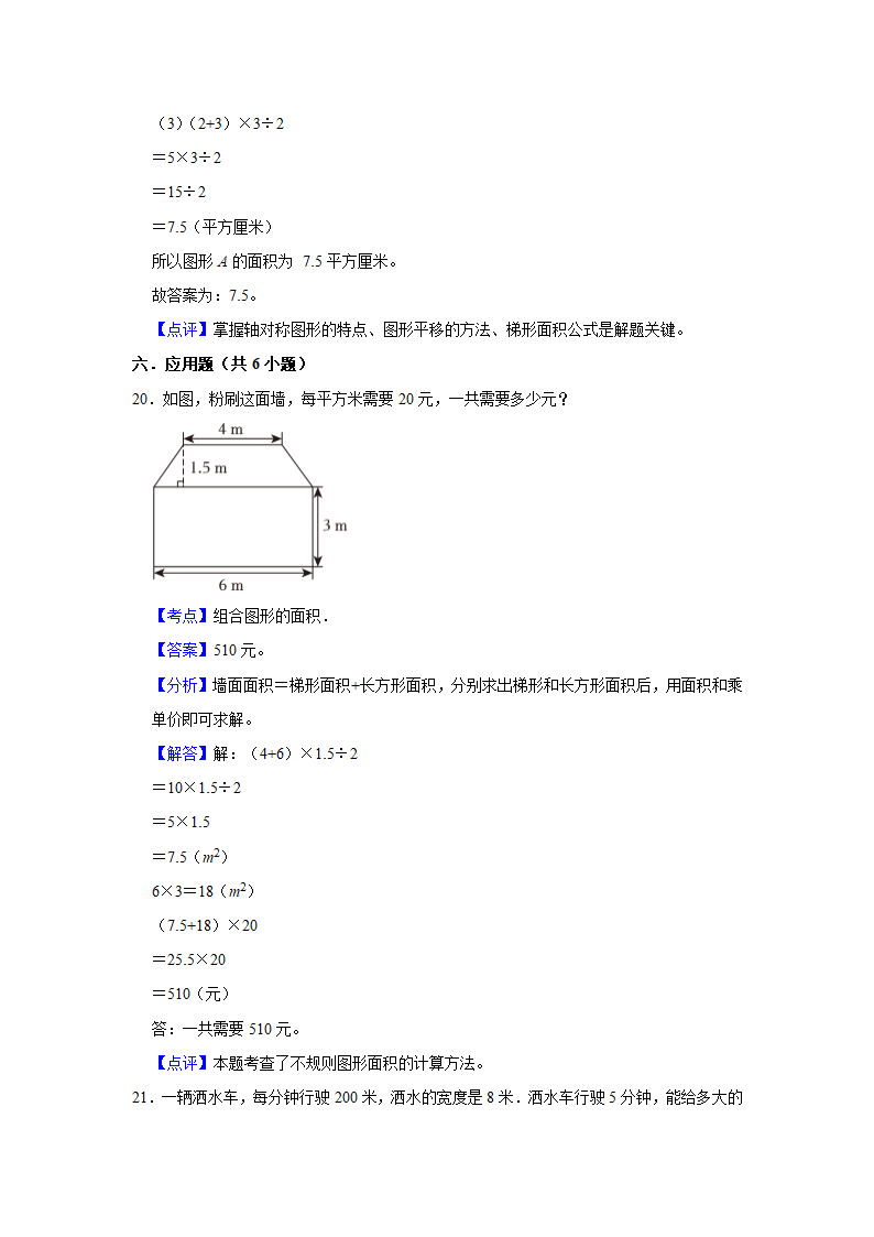 (开学考押题卷）天津市2023-2024学年五年级下学期数学开学摸底考必刷卷（人教版）（含解析）.doc第15页