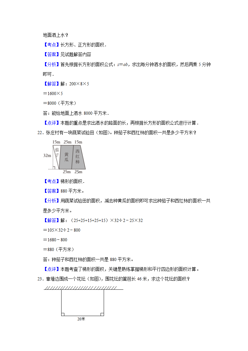 (开学考押题卷）天津市2023-2024学年五年级下学期数学开学摸底考必刷卷（人教版）（含解析）.doc第16页