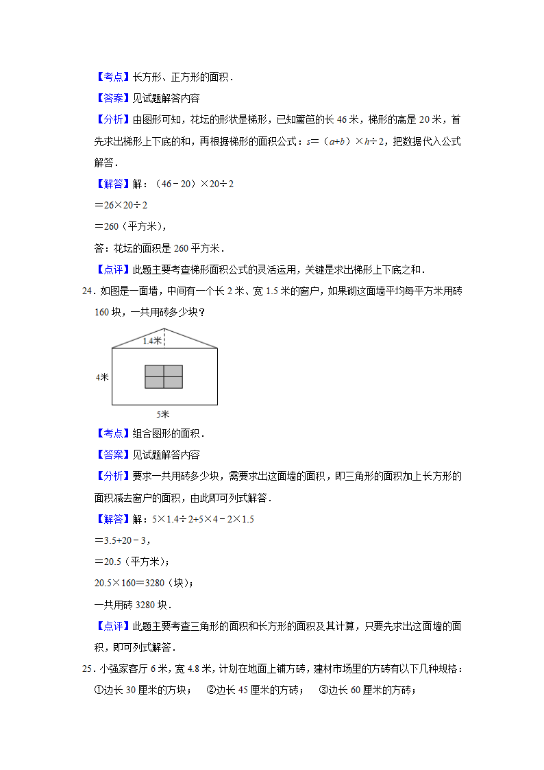 (开学考押题卷）天津市2023-2024学年五年级下学期数学开学摸底考必刷卷（人教版）（含解析）.doc第17页