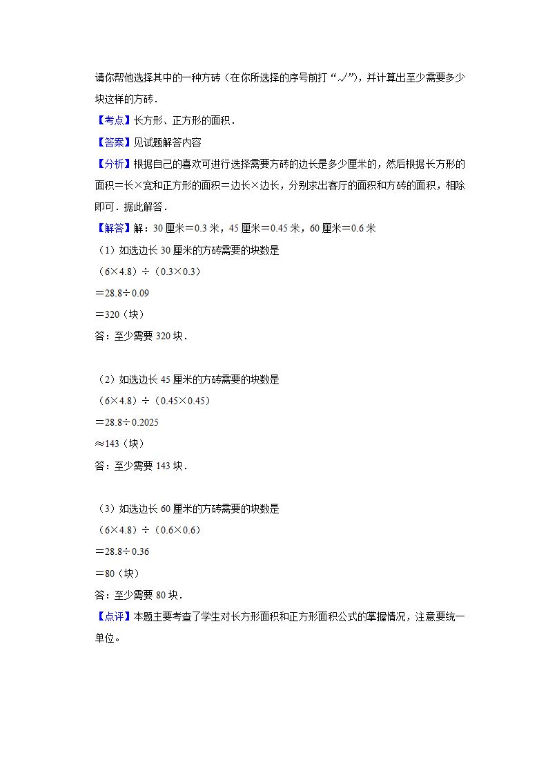 (开学考押题卷）天津市2023-2024学年五年级下学期数学开学摸底考必刷卷（人教版）（含解析）.doc第18页