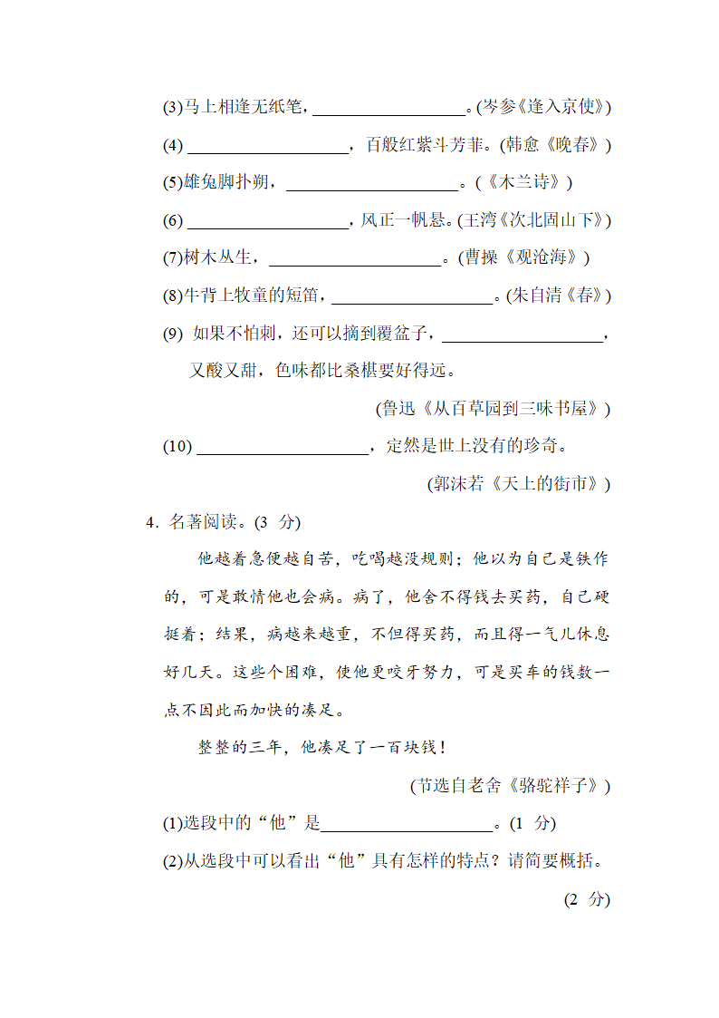 部编版语文七年级下册第三单元综合素质评价（含答案）.doc第2页