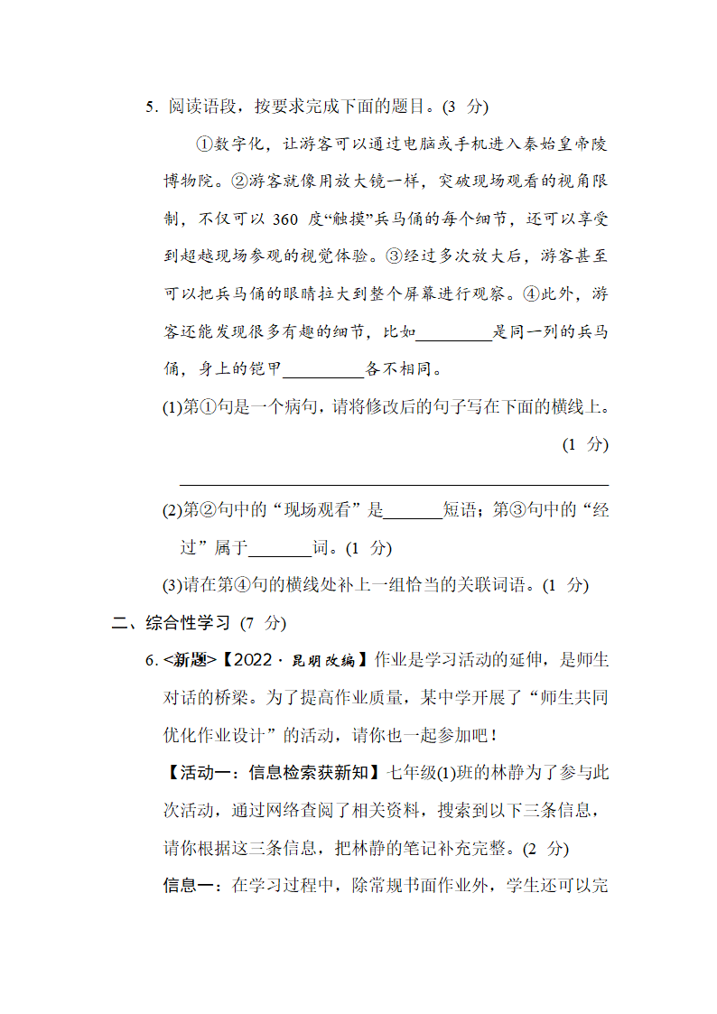 部编版语文七年级下册第三单元综合素质评价（含答案）.doc第3页