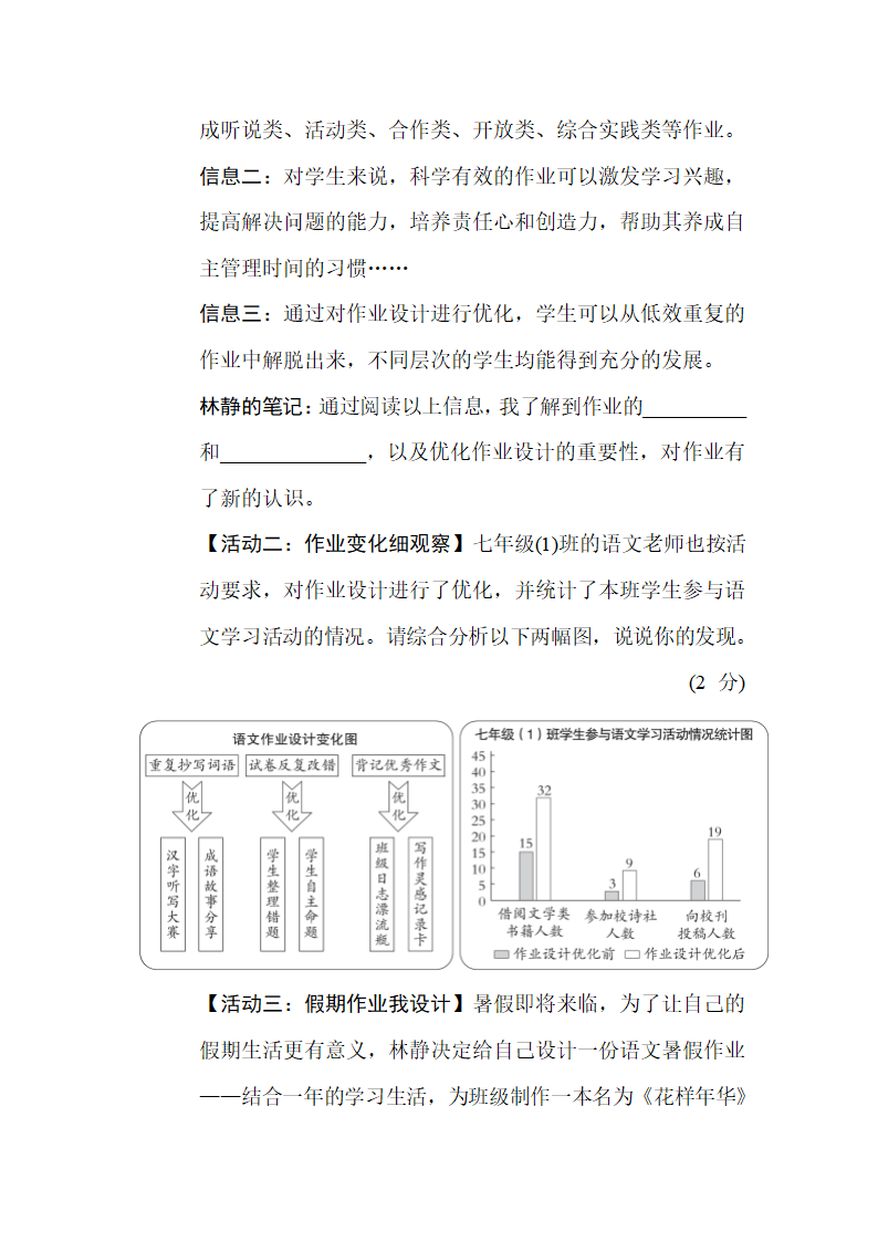 部编版语文七年级下册第三单元综合素质评价（含答案）.doc第4页