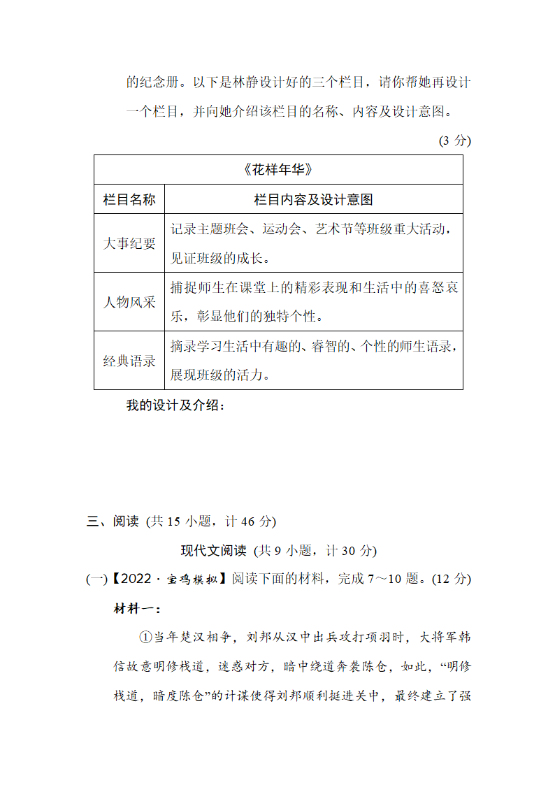 部编版语文七年级下册第三单元综合素质评价（含答案）.doc第5页