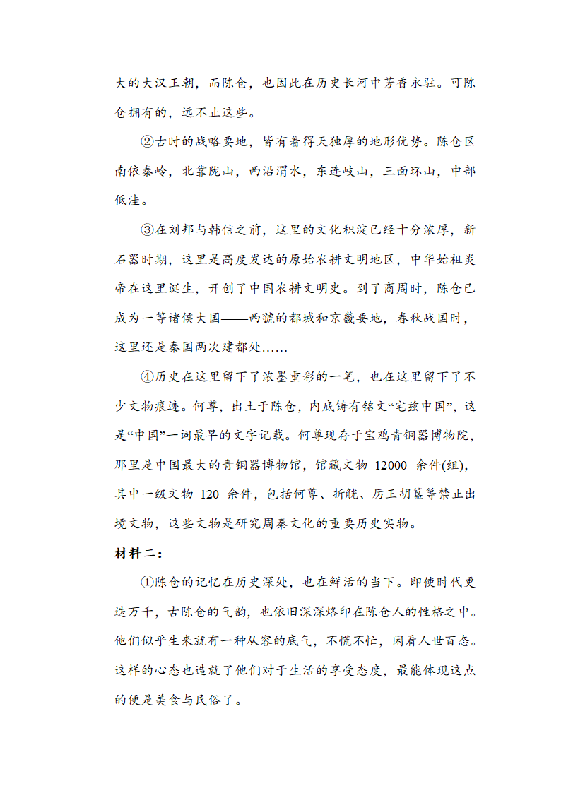 部编版语文七年级下册第三单元综合素质评价（含答案）.doc第6页