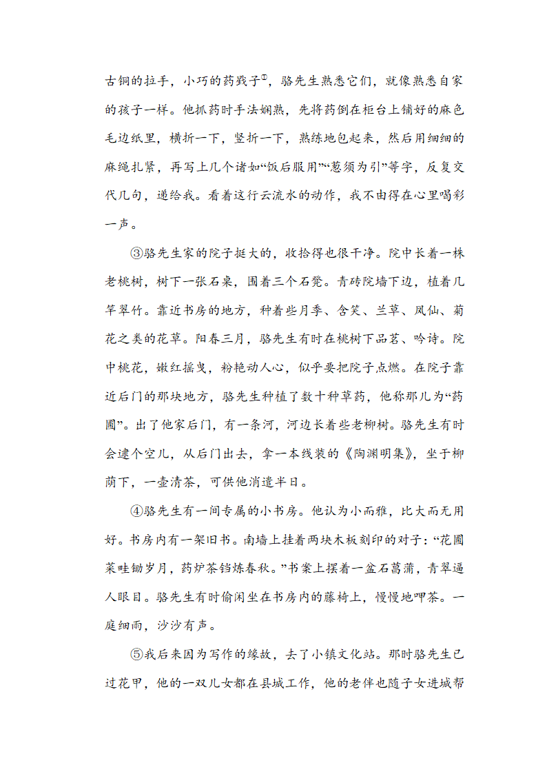 部编版语文七年级下册第三单元综合素质评价（含答案）.doc第10页