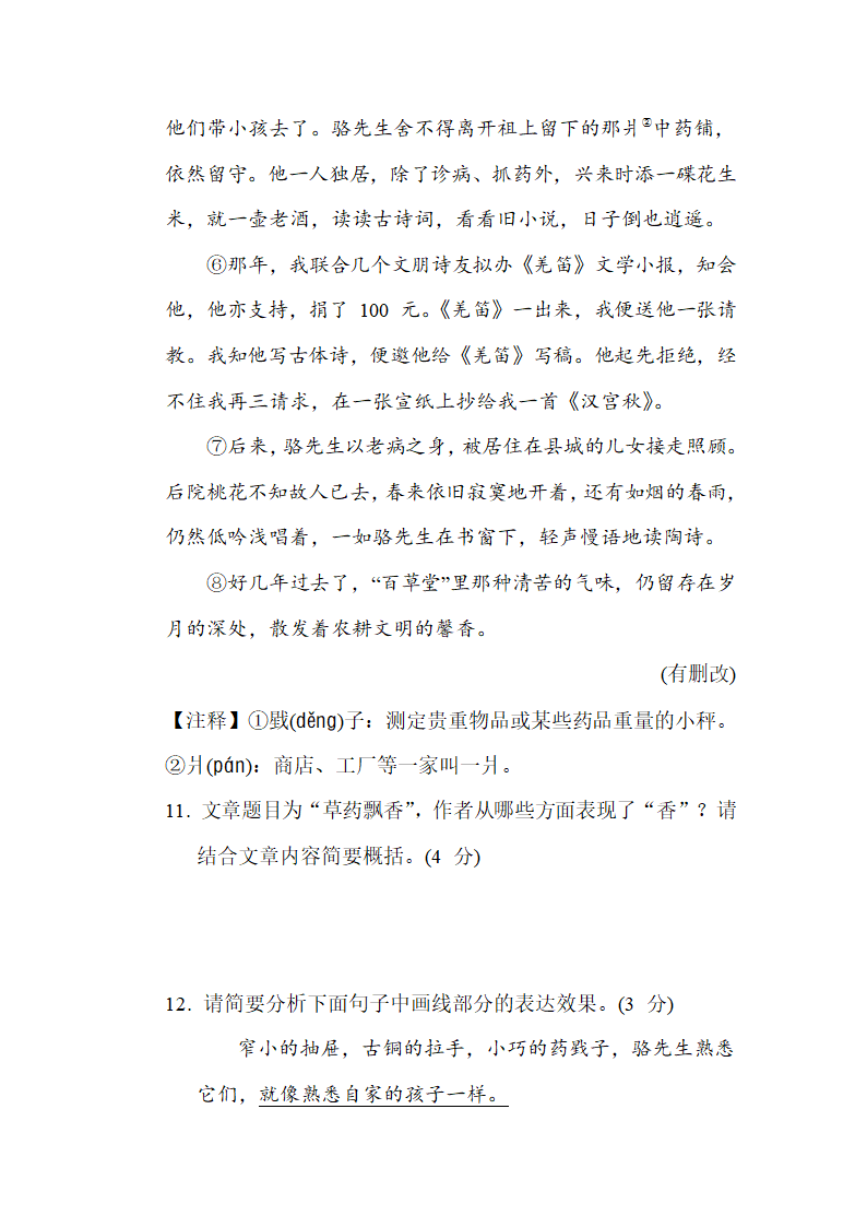 部编版语文七年级下册第三单元综合素质评价（含答案）.doc第11页