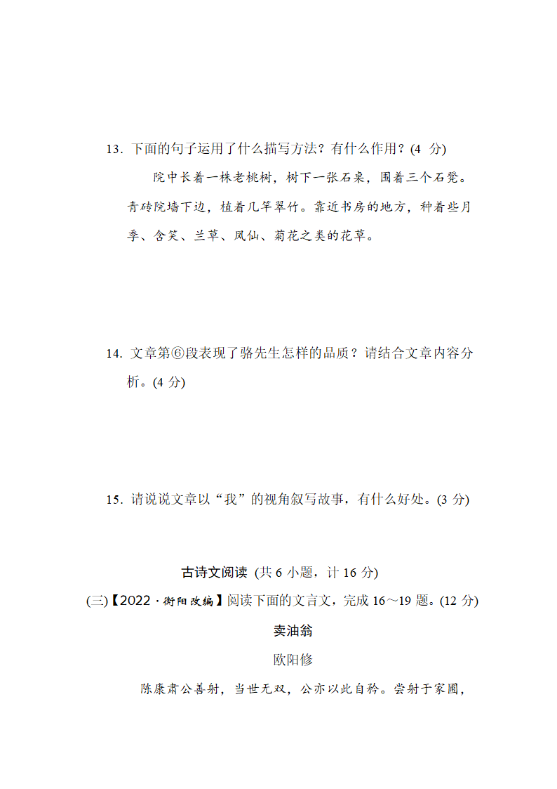 部编版语文七年级下册第三单元综合素质评价（含答案）.doc第12页