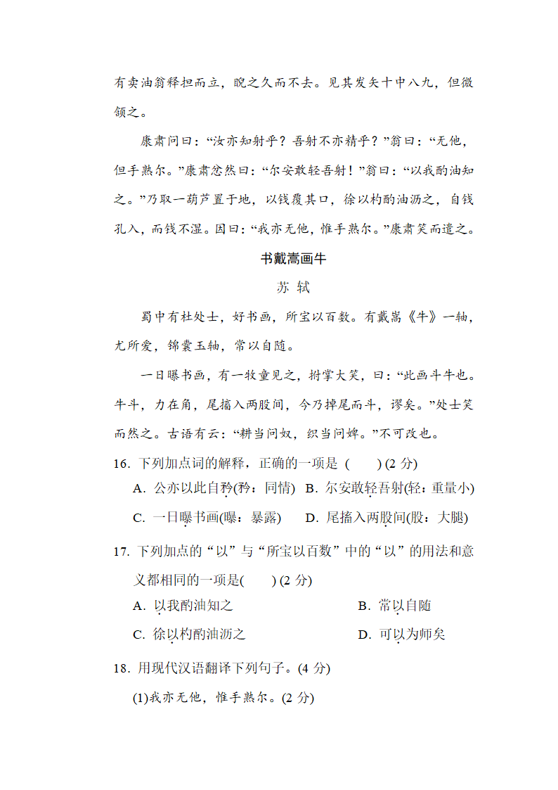 部编版语文七年级下册第三单元综合素质评价（含答案）.doc第13页