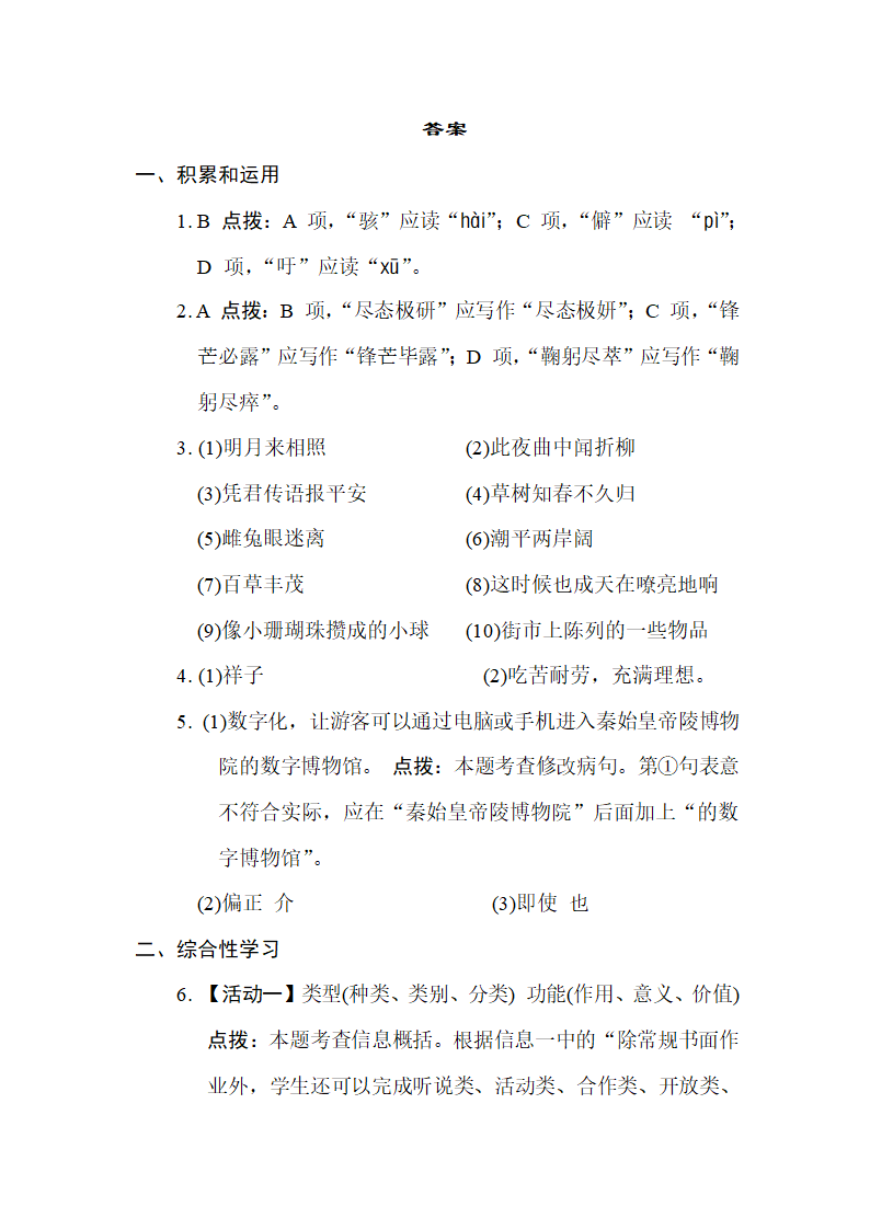 部编版语文七年级下册第三单元综合素质评价（含答案）.doc第16页