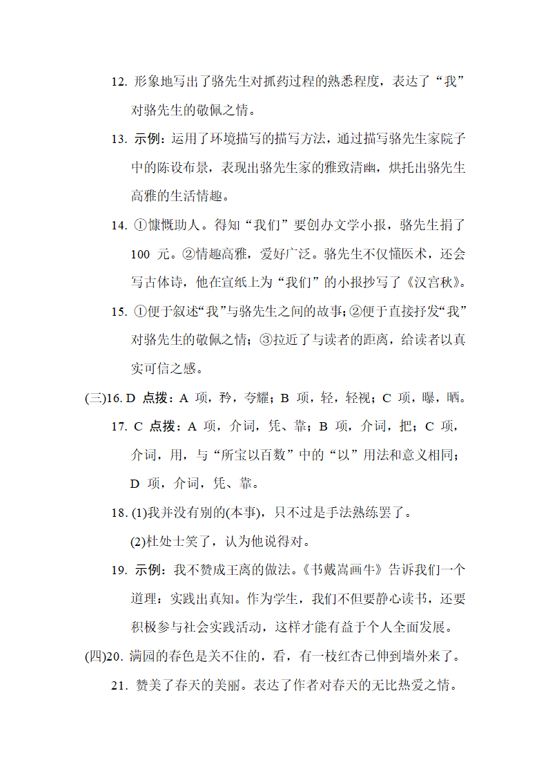 部编版语文七年级下册第三单元综合素质评价（含答案）.doc第19页