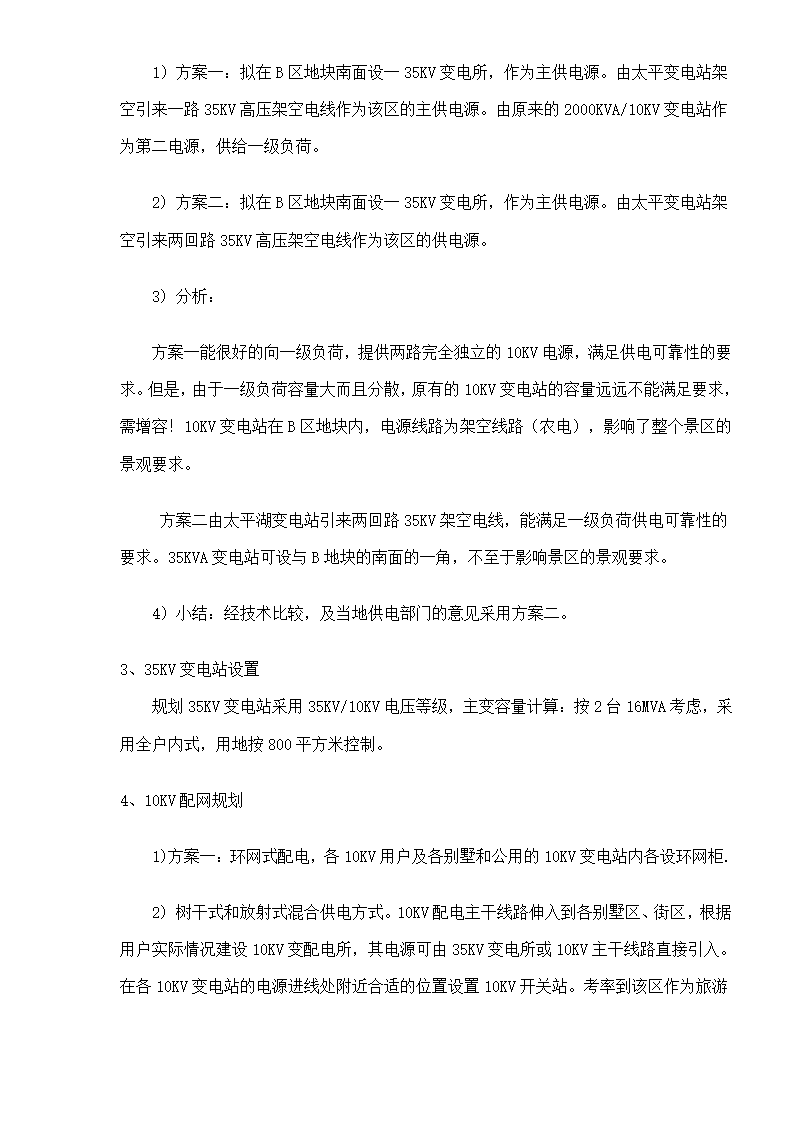 电气工程规划评估报告.doc第4页