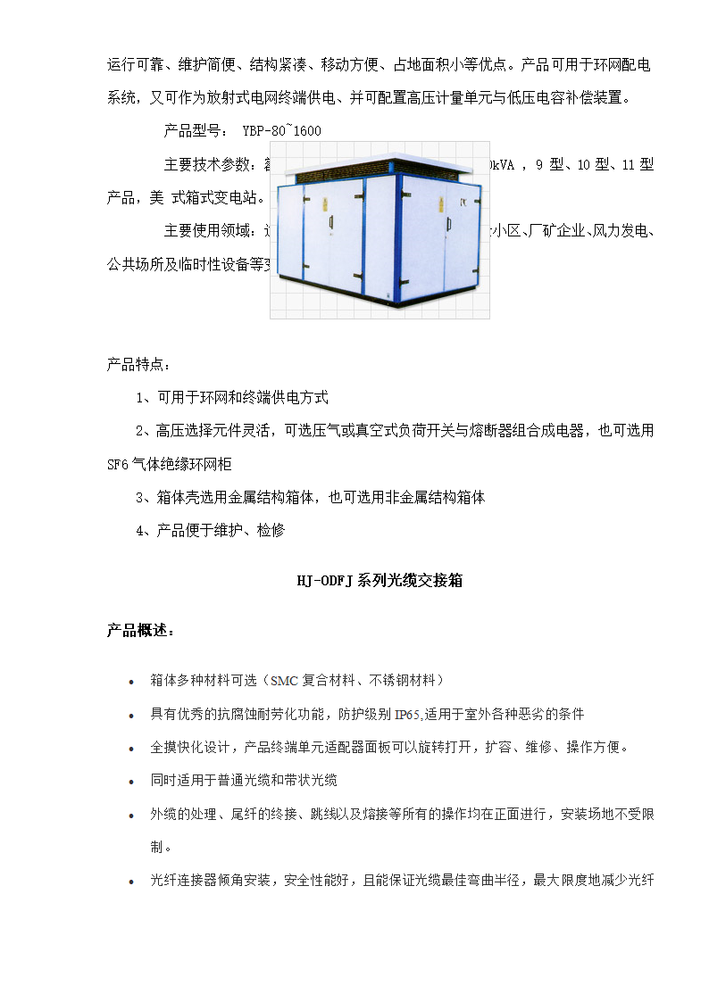 电气工程规划评估报告.doc第10页