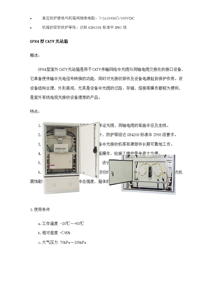 电气工程规划评估报告.doc第12页