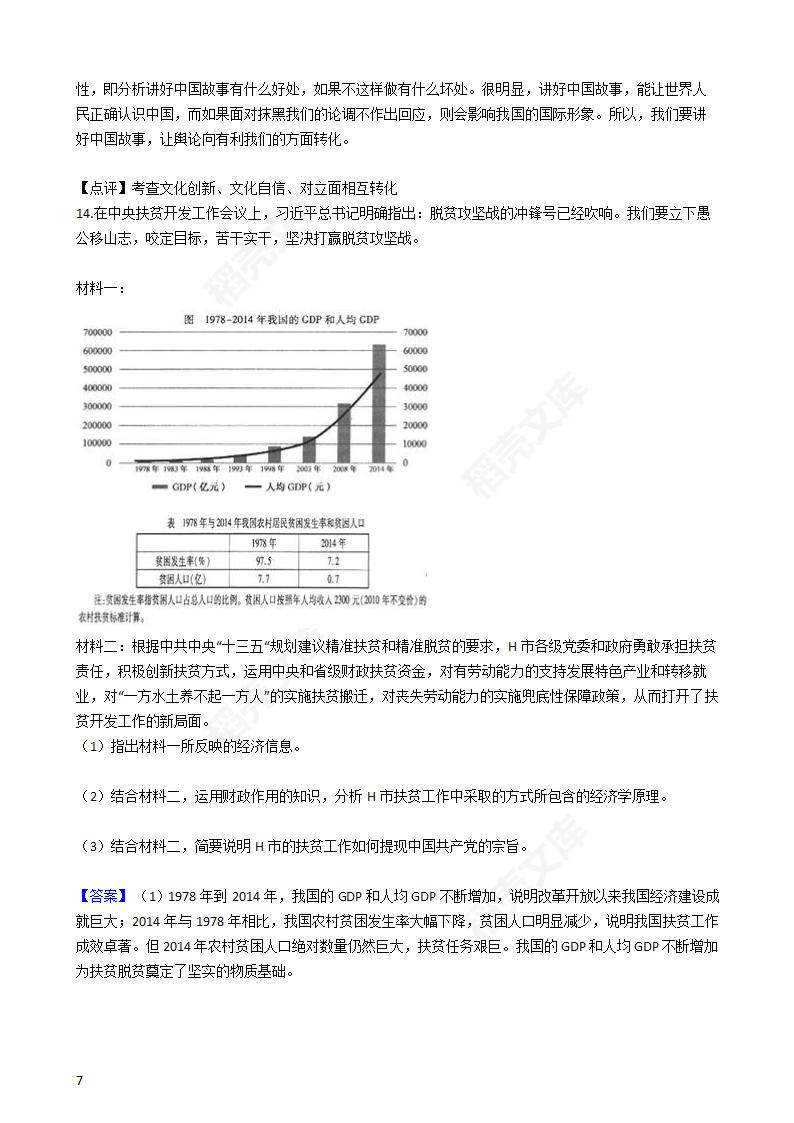 2016年高考文综真题试卷（政治部分）（浙江卷）(教师版).docx第7页