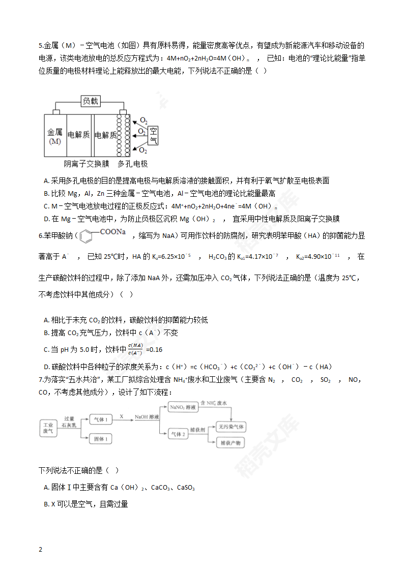 2016年高考理综真题试卷（化学部分）（浙江卷）(学生版).docx第2页