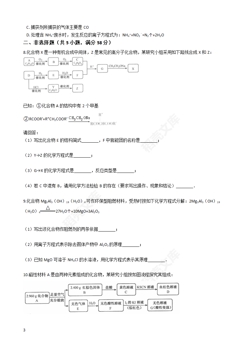 2016年高考理综真题试卷（化学部分）（浙江卷）(学生版).docx第3页