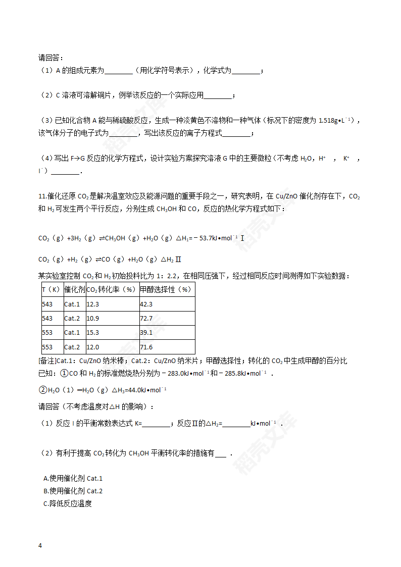 2016年高考理综真题试卷（化学部分）（浙江卷）(学生版).docx第4页