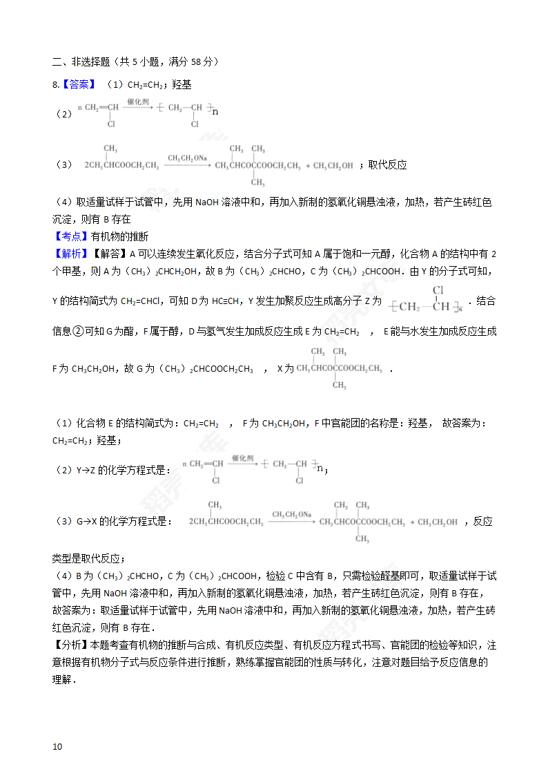 2016年高考理综真题试卷（化学部分）（浙江卷）(学生版).docx第10页