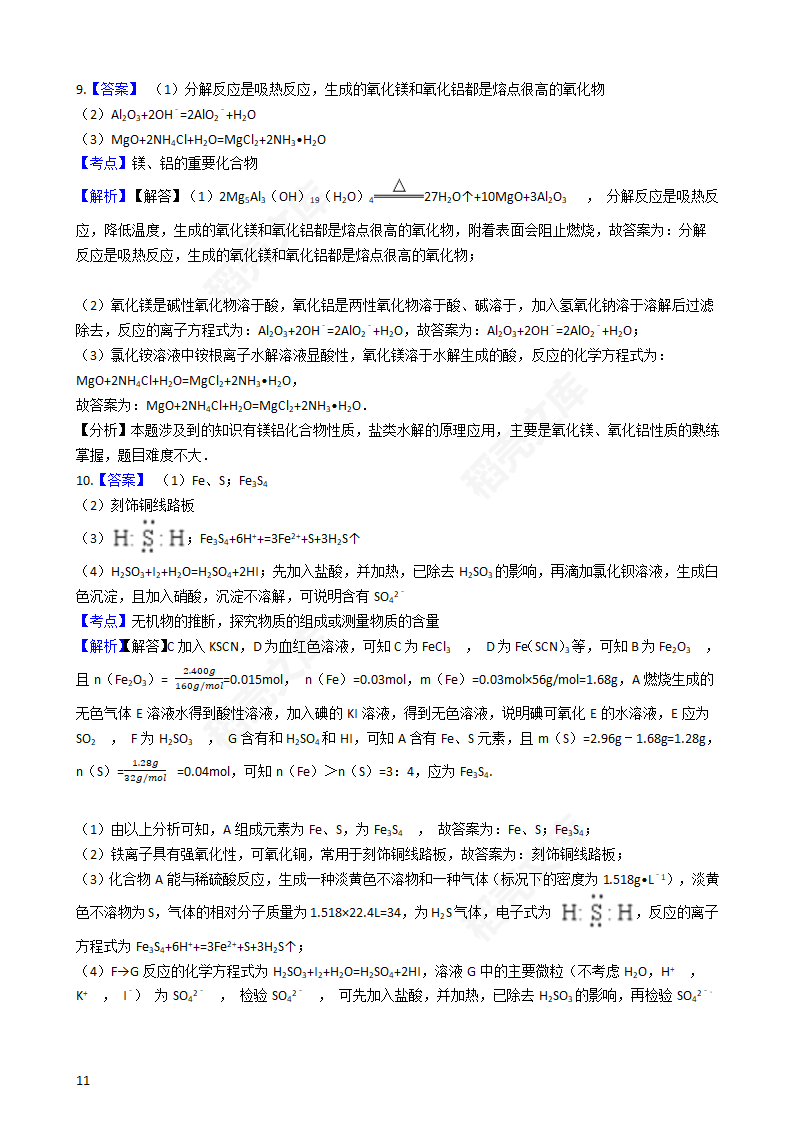 2016年高考理综真题试卷（化学部分）（浙江卷）(学生版).docx第11页