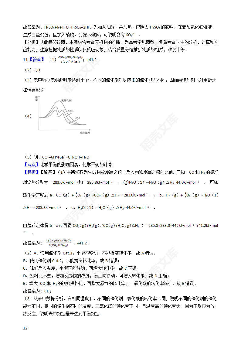 2016年高考理综真题试卷（化学部分）（浙江卷）(学生版).docx第12页