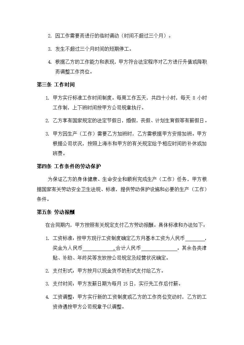 公司劳动合同（通用）.doc第2页