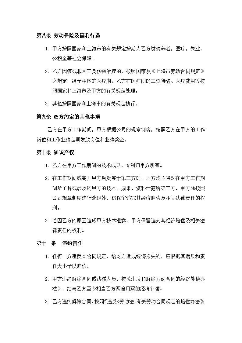 公司劳动合同（通用）.doc第4页