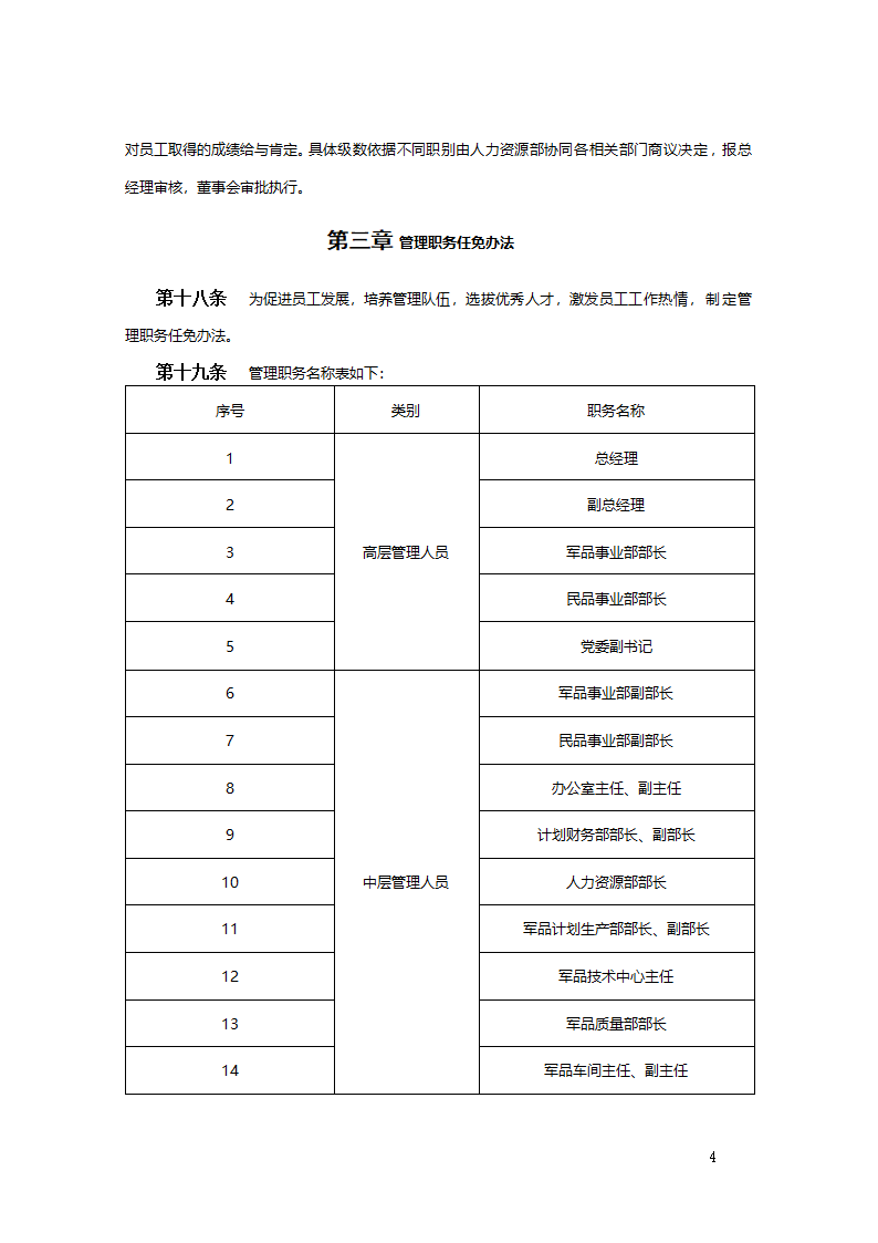 职业生涯规划制度.doc第6页