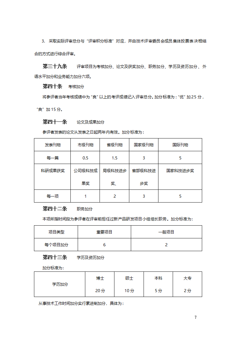 职业生涯规划制度.doc第9页