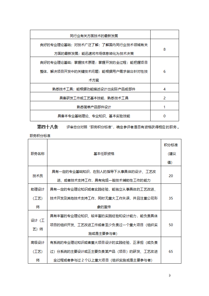 职业生涯规划制度.doc第11页