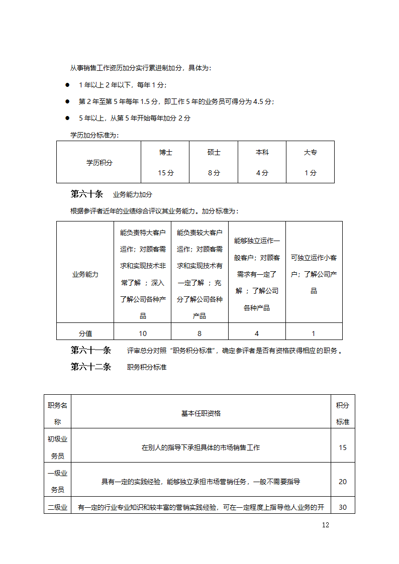 职业生涯规划制度.doc第14页