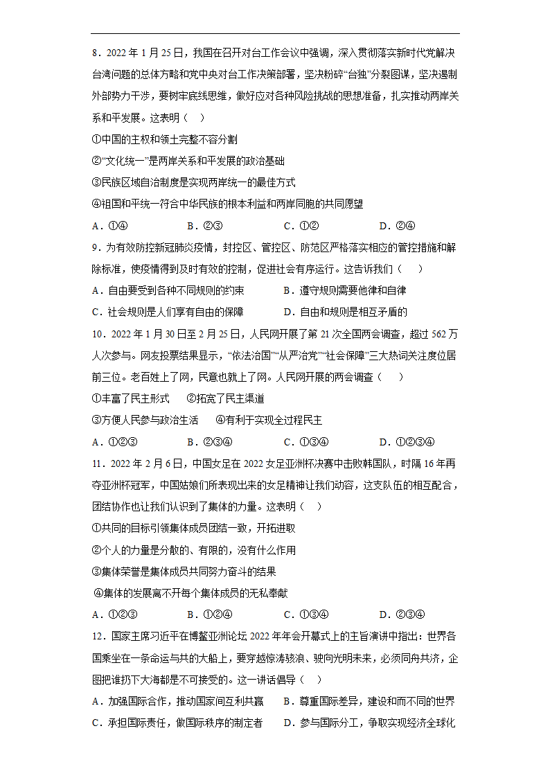 时事热点基础知识单选考前押题--2022年初中道德与法治中考备考冲刺1（含解析）.doc第3页