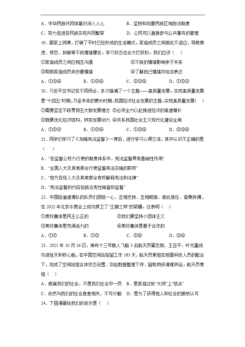 时事热点基础知识单选考前押题--2022年初中道德与法治中考备考冲刺1（含解析）.doc第5页