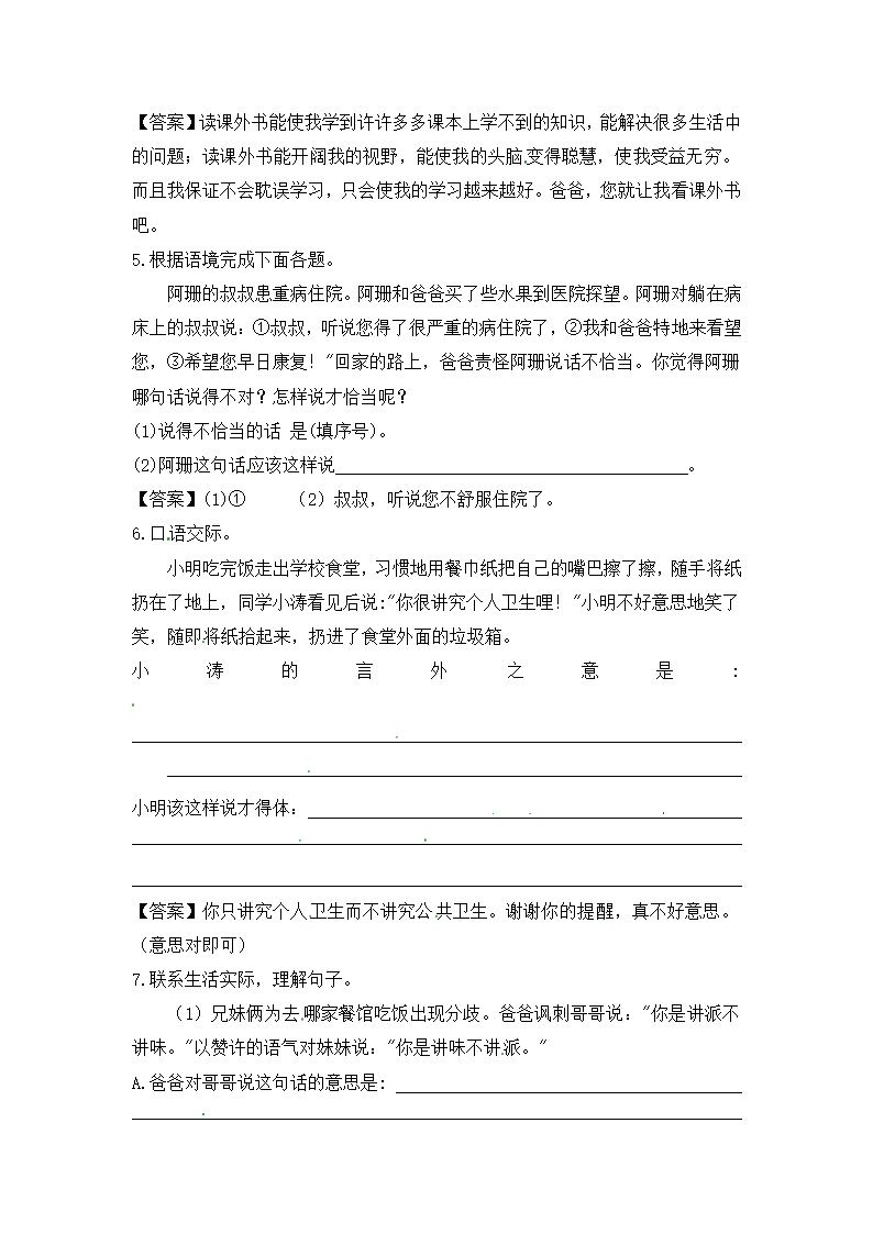 部编版小升初语文知识点总结口语交际一.doc第3页