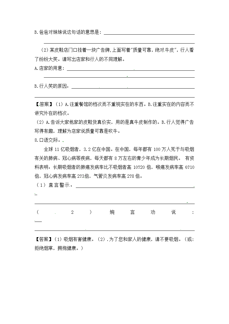 部编版小升初语文知识点总结口语交际一.doc第4页